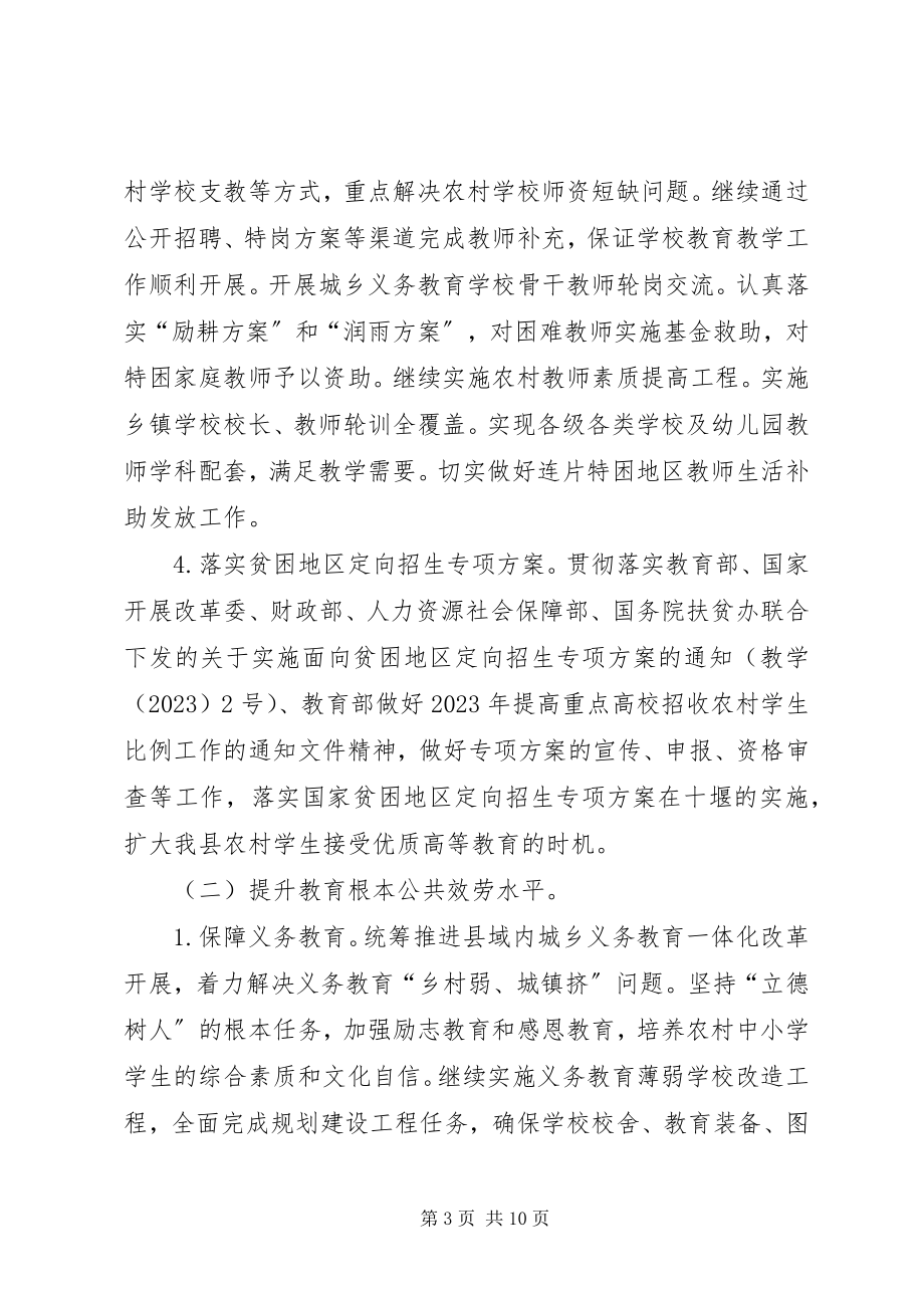 2023年教育脱贫攻坚三行动计划.docx_第3页