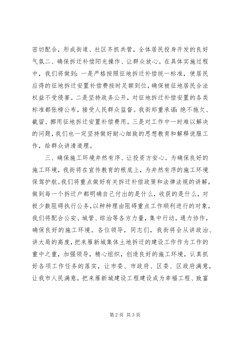 2023年街道在棚改拆迁的表态讲话.docx_第2页