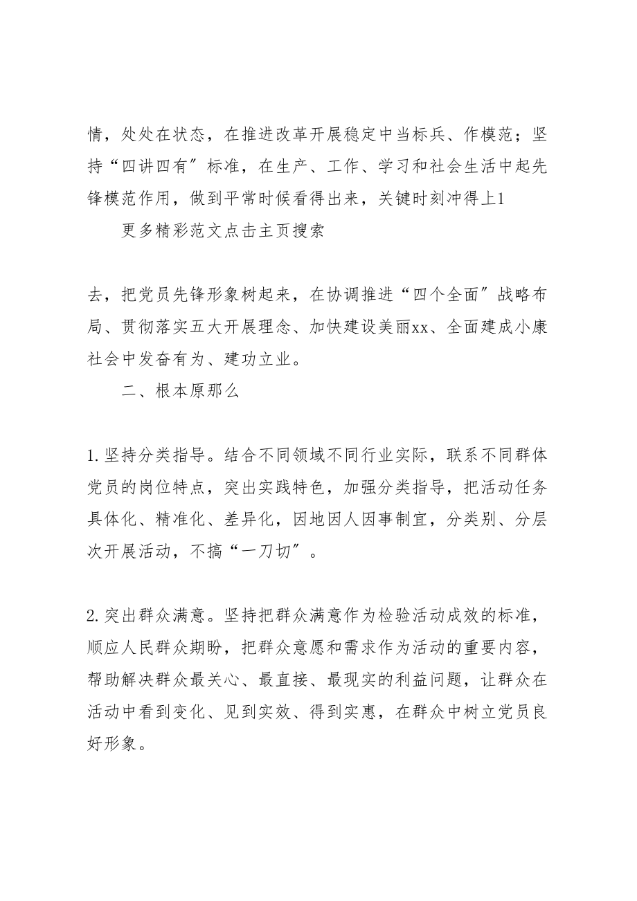 2023年一个突出’当先锋四个加快’作表率党员承诺活动实施方案 4.doc_第2页