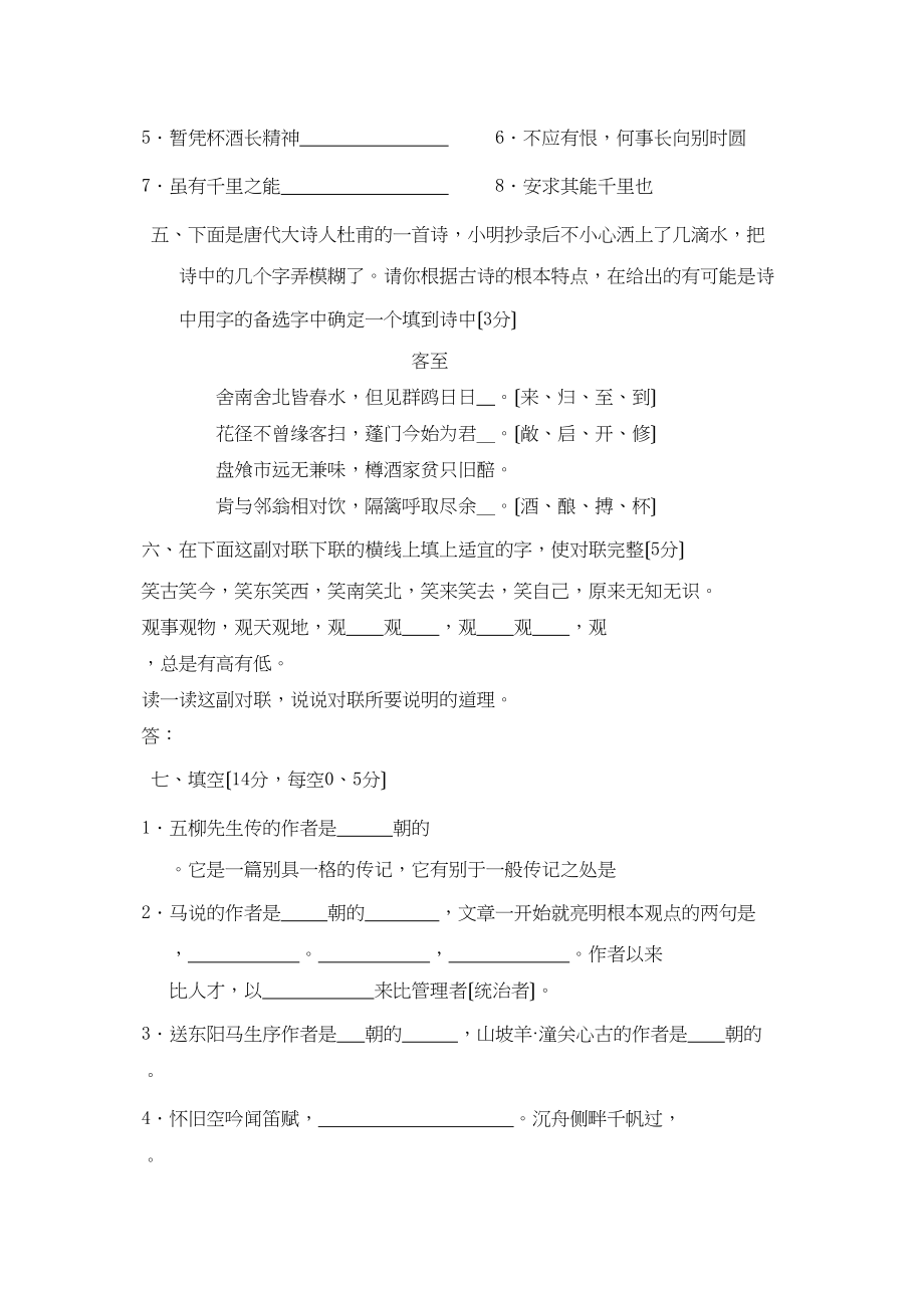 2023年山东省济南市八年级下学期第五单元测试语文试卷.docx_第2页