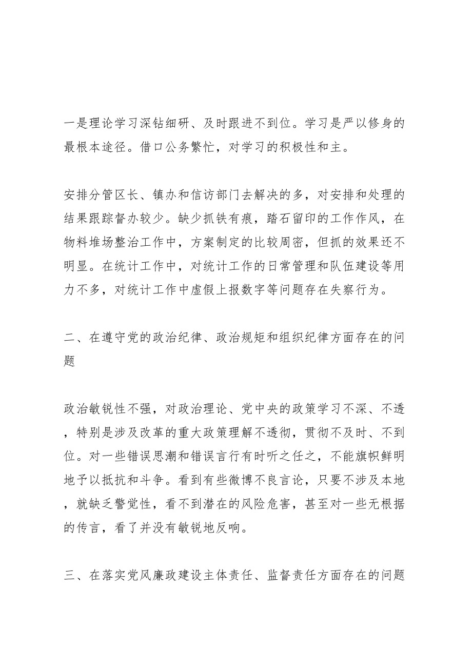 2023年学院处级党员领导干部三严三实专题民主生活会方案 2.doc_第2页