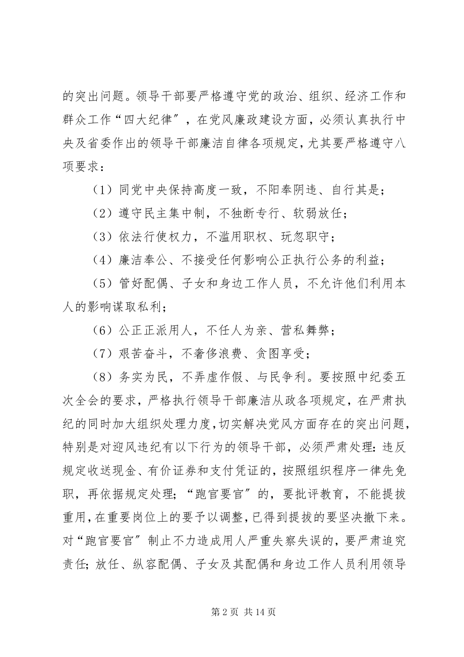 2023年XX县区开展党廉和反腐工作意见新编.docx_第2页