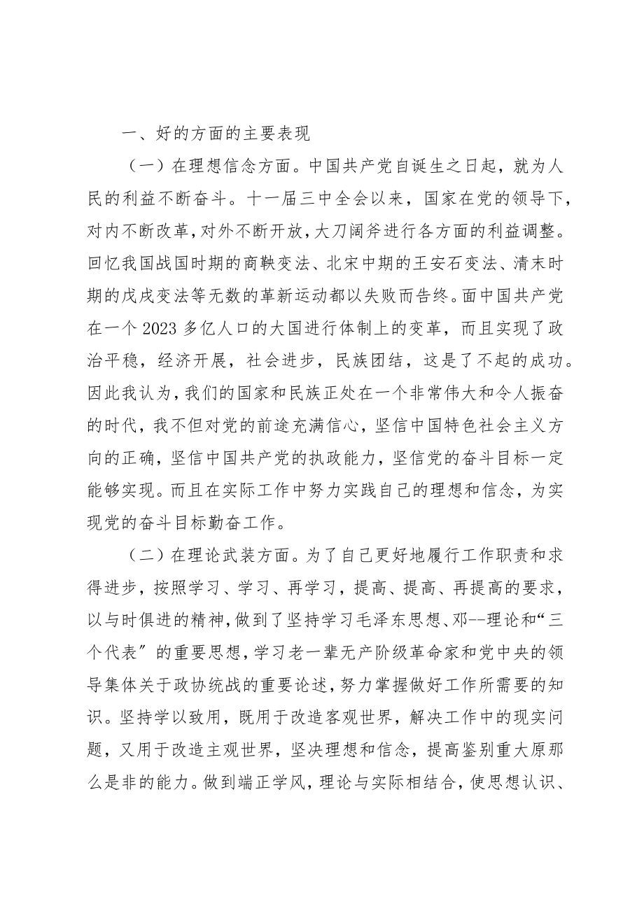 2023年党课学习体会交流清醒认识自我,加强党性锻炼.docx_第2页