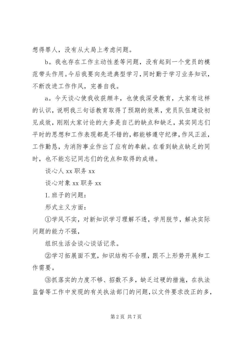 2023年度组织生活会谈心谈话记录党员一对一谈话记录新编.docx_第2页