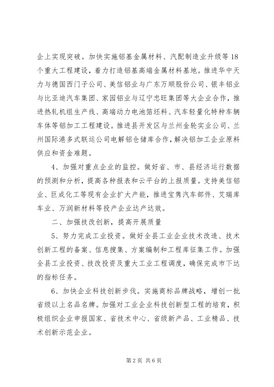 2023年县经信委工作计划.docx_第2页