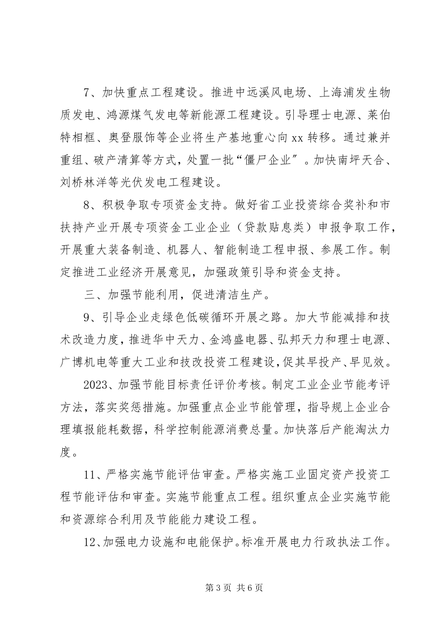 2023年县经信委工作计划.docx_第3页