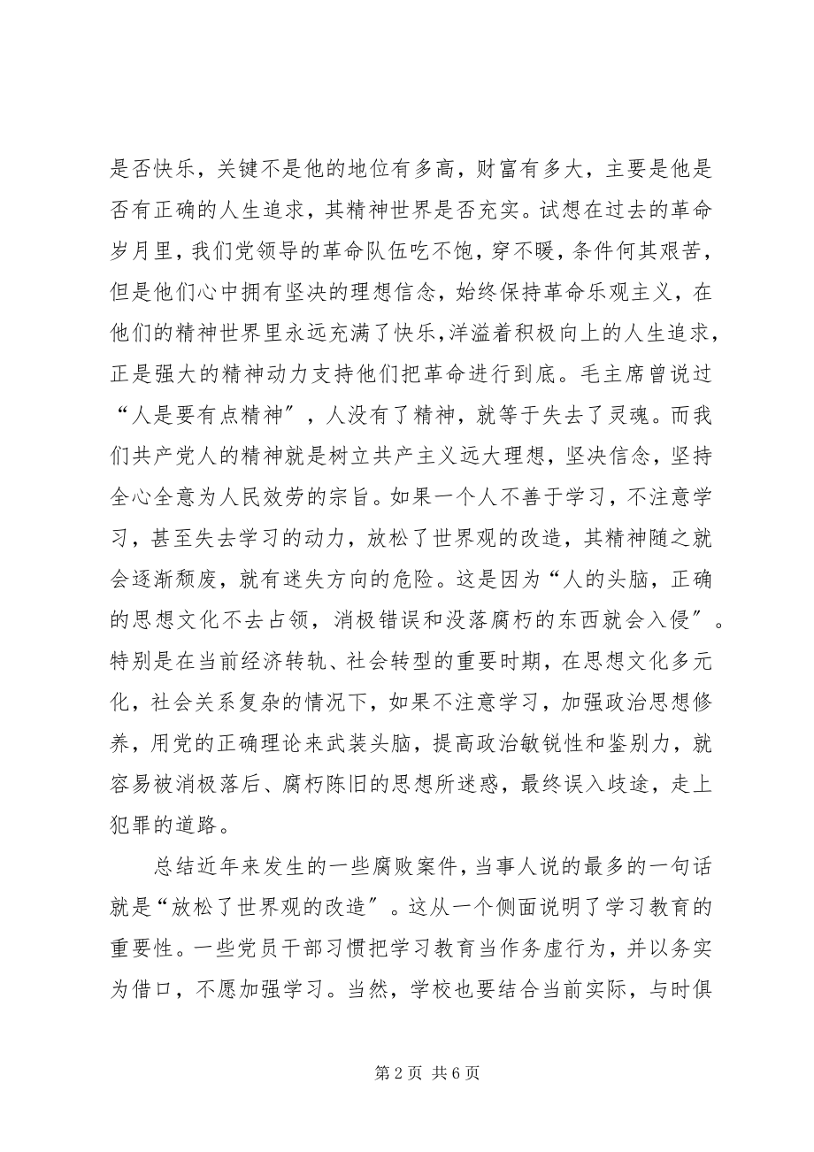 2023年加强党风廉政建设心得体会5篇.docx_第2页