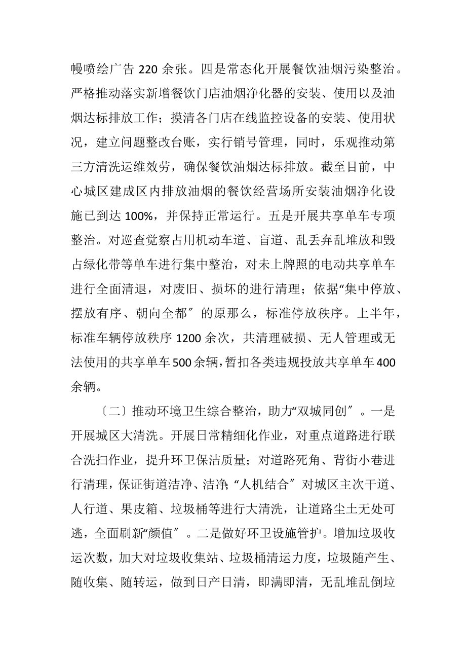 2023年综合行政执法局上半年工作总结.docx_第2页