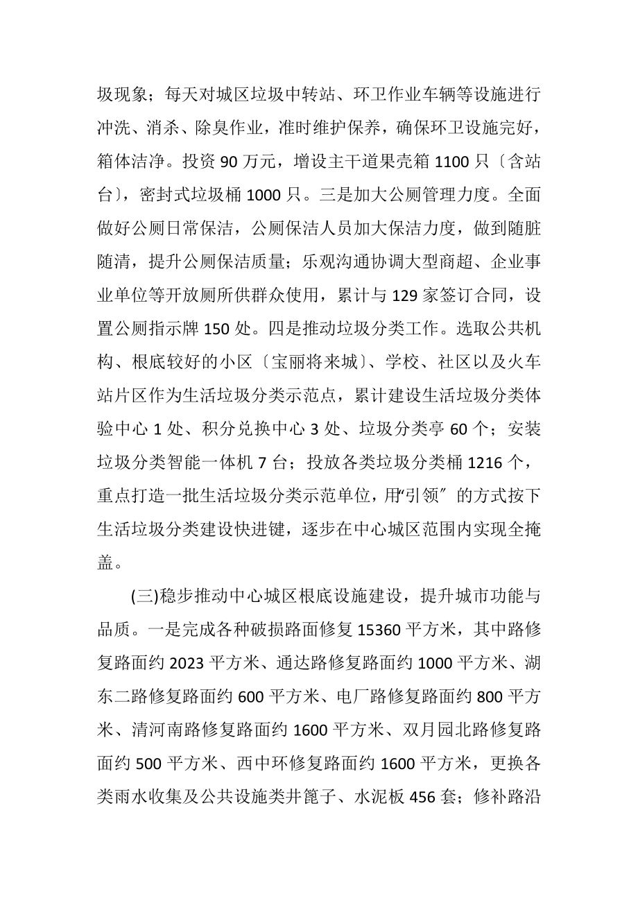 2023年综合行政执法局上半年工作总结.docx_第3页