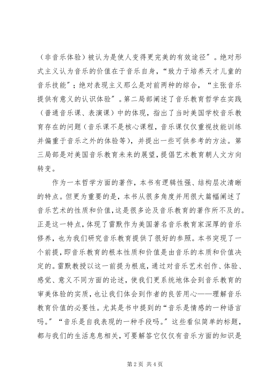 2023年《音乐教育的哲学》读后感.docx_第2页