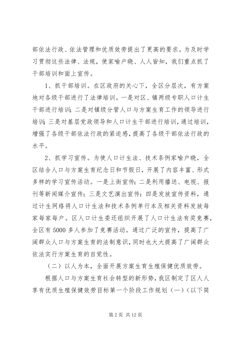 2023年计划生育委员会工作总结.docx_第2页