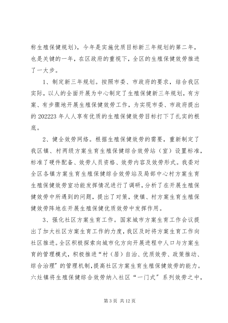 2023年计划生育委员会工作总结.docx_第3页