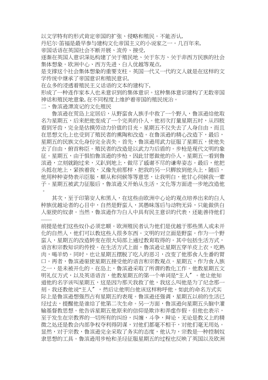 2023年解读《鲁滨逊漂流记》中的殖民文化.docx_第2页