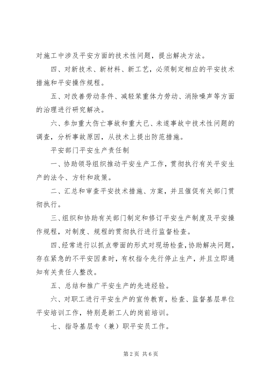 2023年各职能部门安全生产责任制责任制合集.docx_第2页