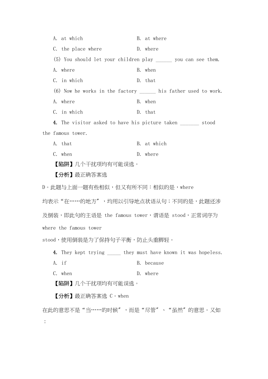 2023年高考英语状语从句高考英语陷阱题总结归纳状语从句附详解牛津版.docx_第3页