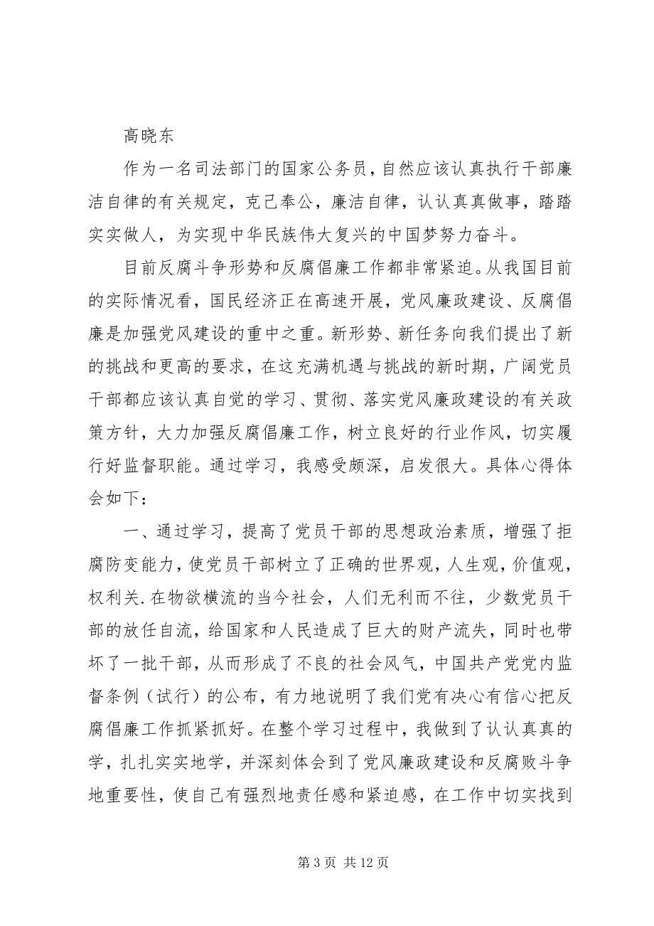 2023年防腐倡廉学习心得体会[推荐].docx_第3页