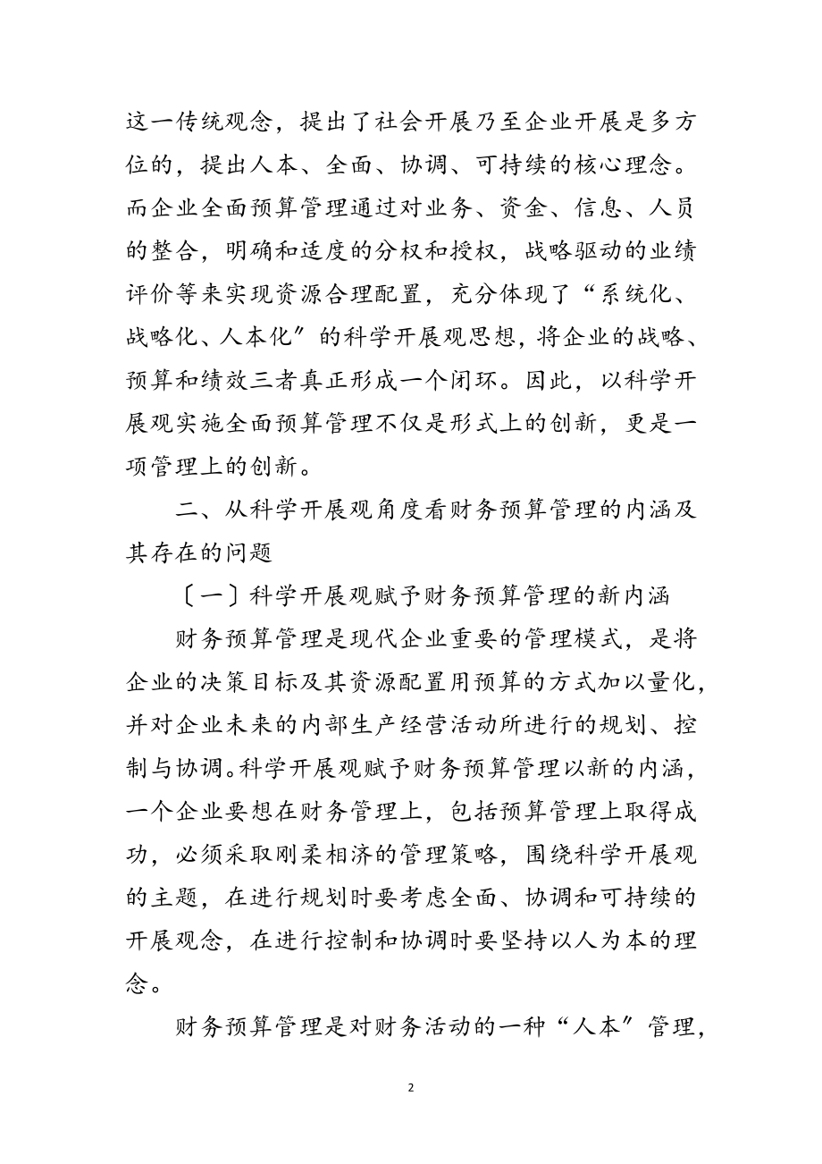 2023年企业科学发展观财务管理论文范文.doc_第2页