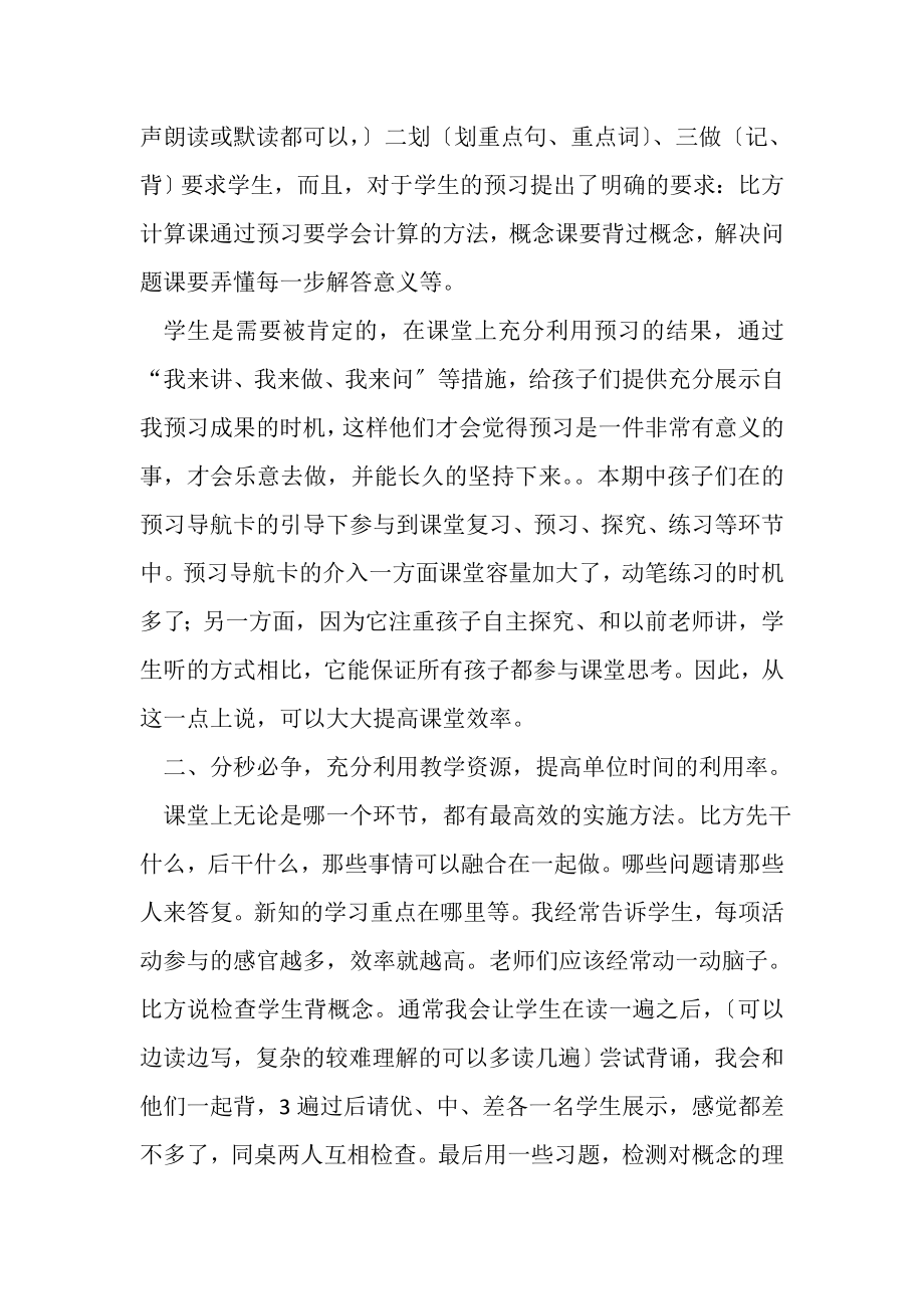 2023年关于优秀教师教学工作总结汇总九篇.doc_第2页