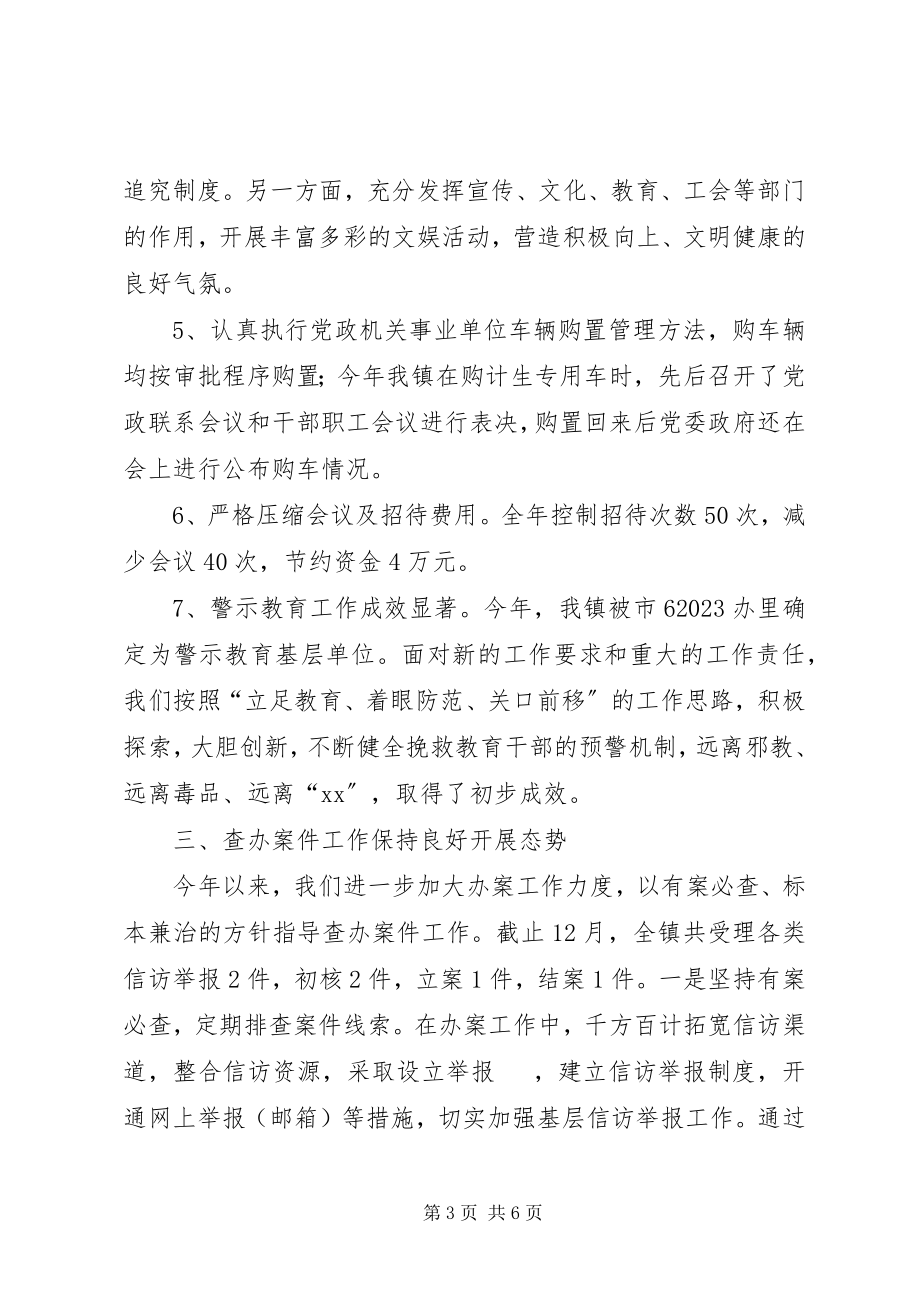 2023年镇纪检监察工作总结.docx_第3页