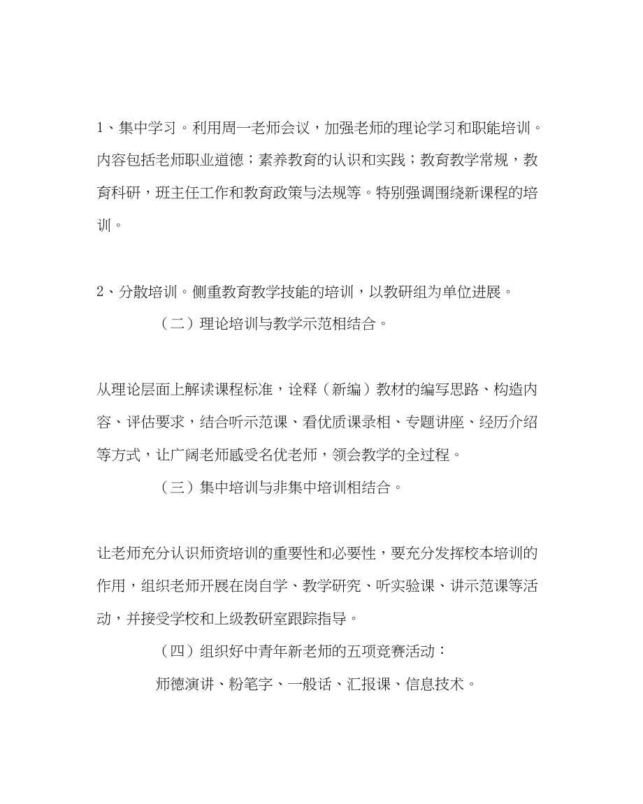 2023年教务处年度教师培训计划.docx_第2页