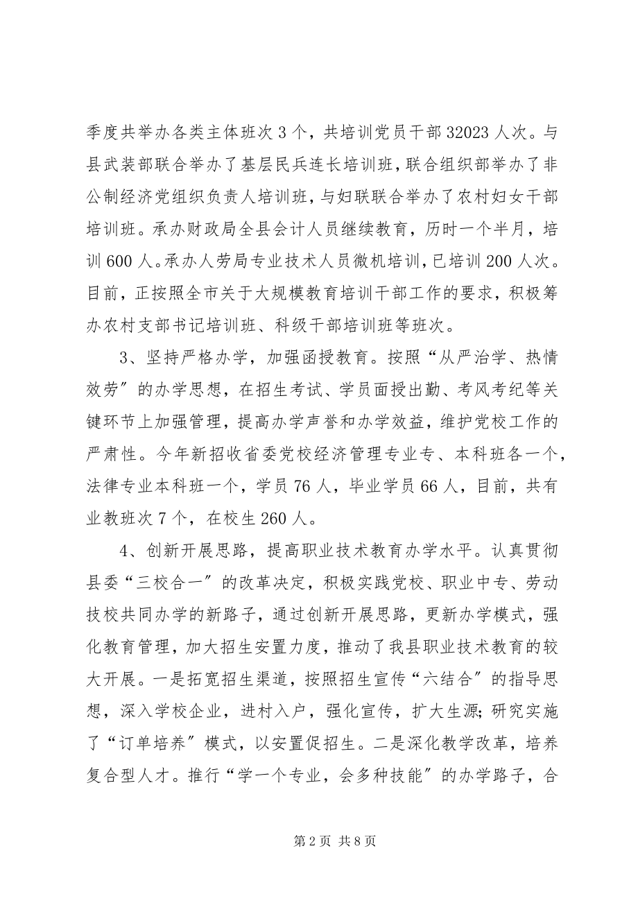 2023年县委党校工作总结和工作计划.docx_第2页