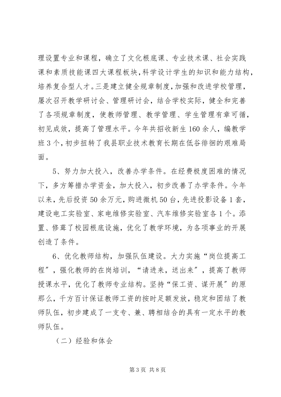 2023年县委党校工作总结和工作计划.docx_第3页