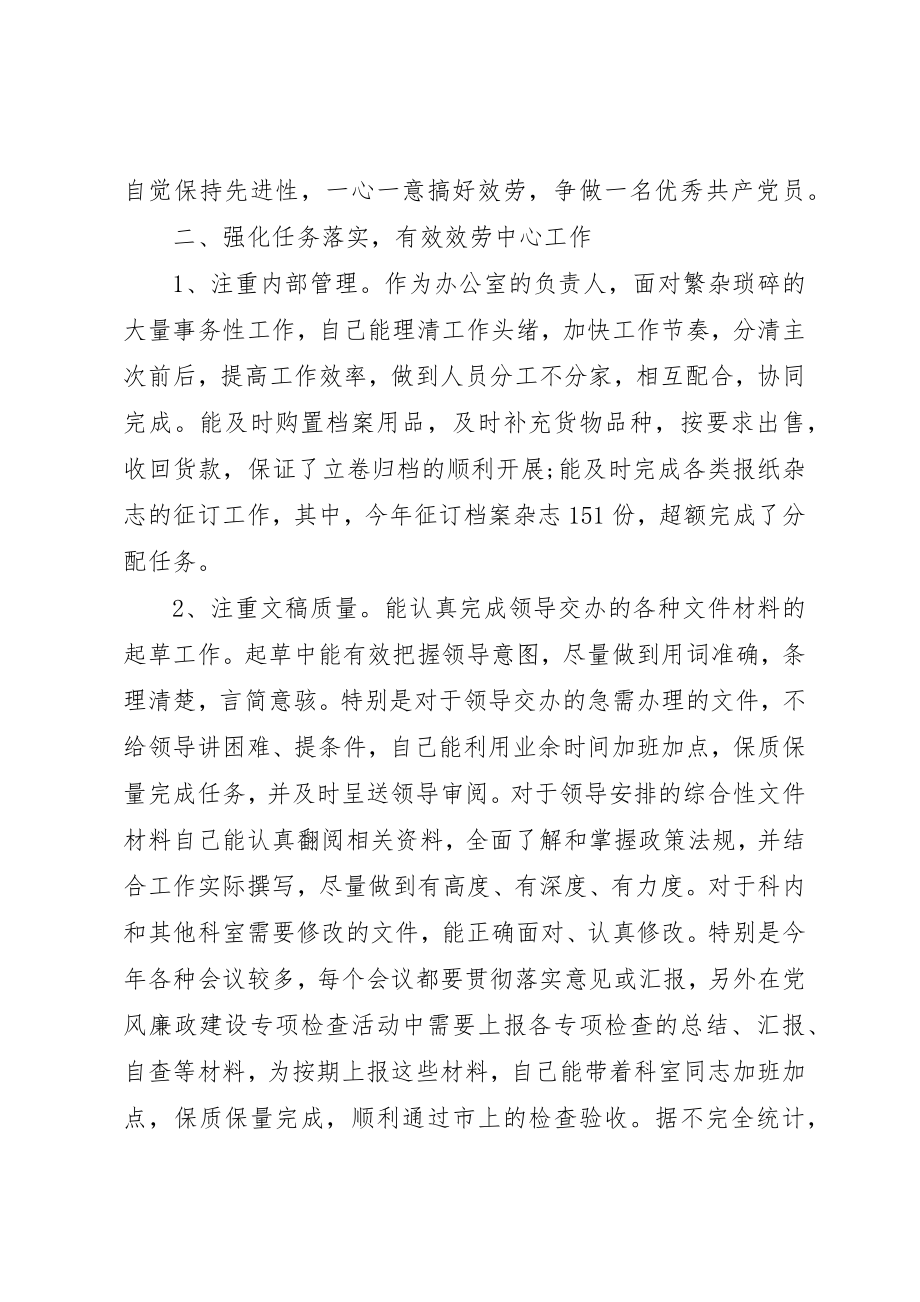 2023年单位个人评价精选.docx_第2页