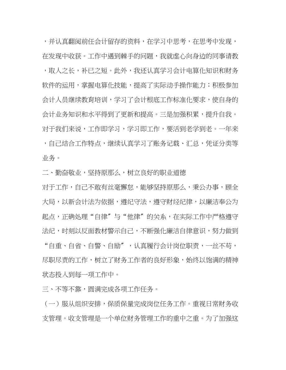 2023年单位财务工作人员个人工作总结.docx_第2页