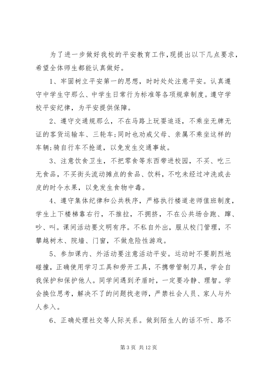 2023年安全教育倡议书大全新编.docx_第3页