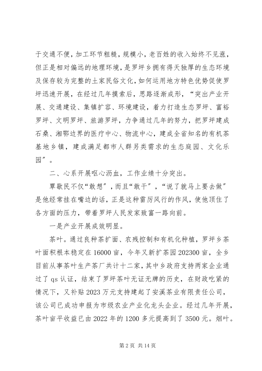 2023年乡党委书记个人典型材料.docx_第2页