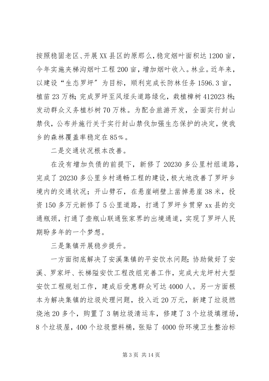 2023年乡党委书记个人典型材料.docx_第3页