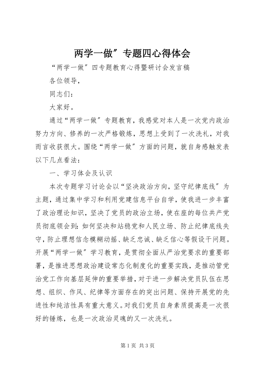 2023年两学一做”专题四心得体会.docx_第1页