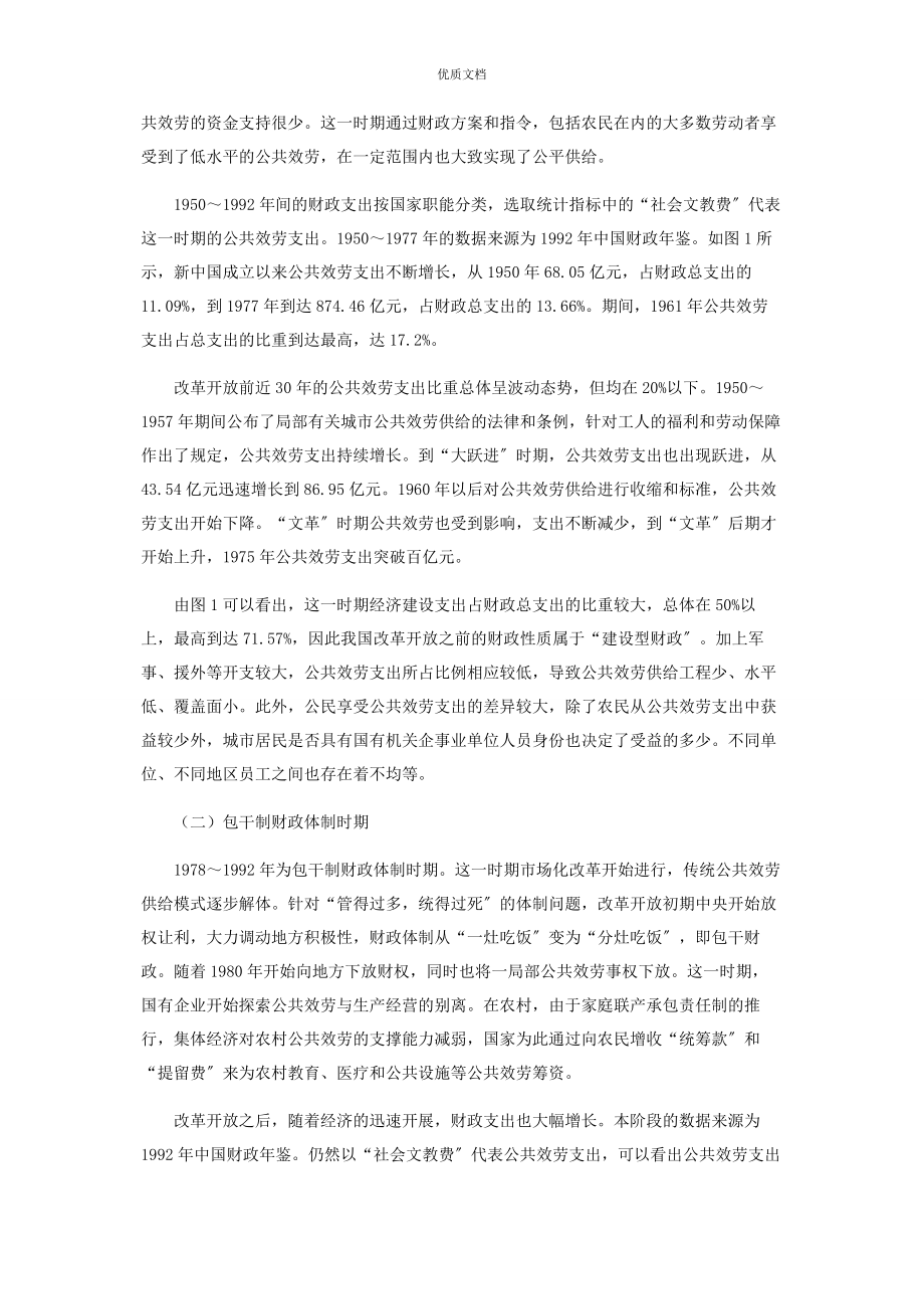 2023年新中国70年公共服务财政支出的变迁.docx_第3页