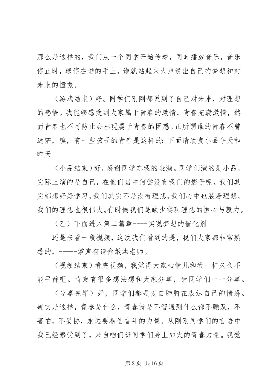 2023年无奋斗不青春主题班主持词会.docx_第2页