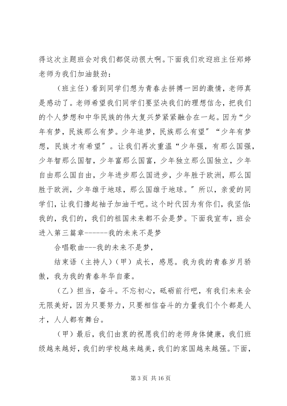 2023年无奋斗不青春主题班主持词会.docx_第3页