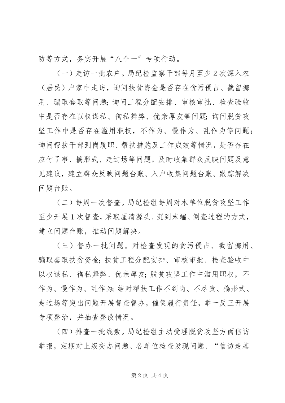 2023年护航脱贫攻坚“八个一”专项行动工作实施方案.docx_第2页