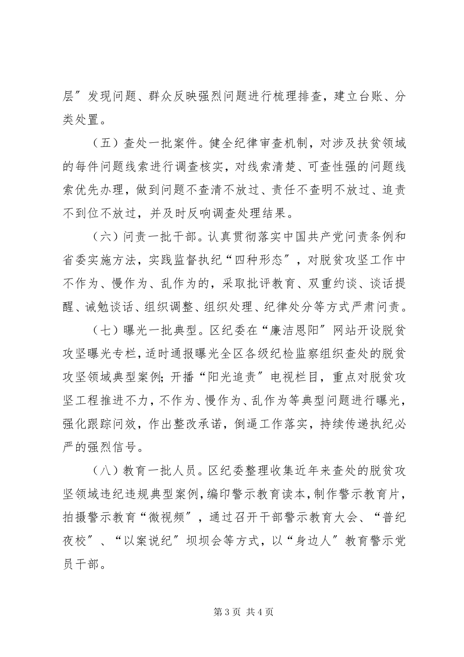 2023年护航脱贫攻坚“八个一”专项行动工作实施方案.docx_第3页