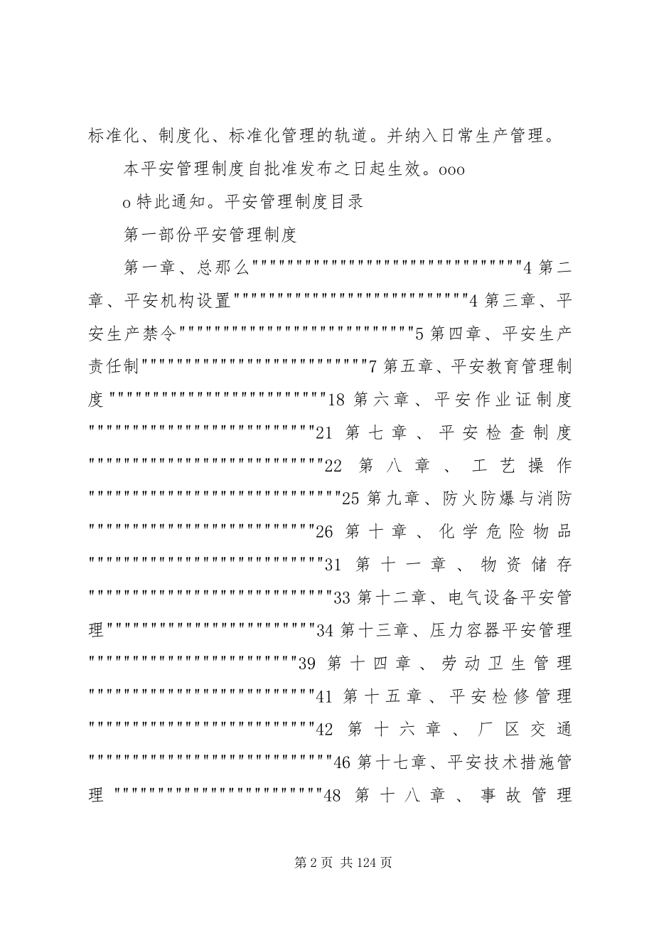 2023年污水厂安全管理制度.docx_第2页