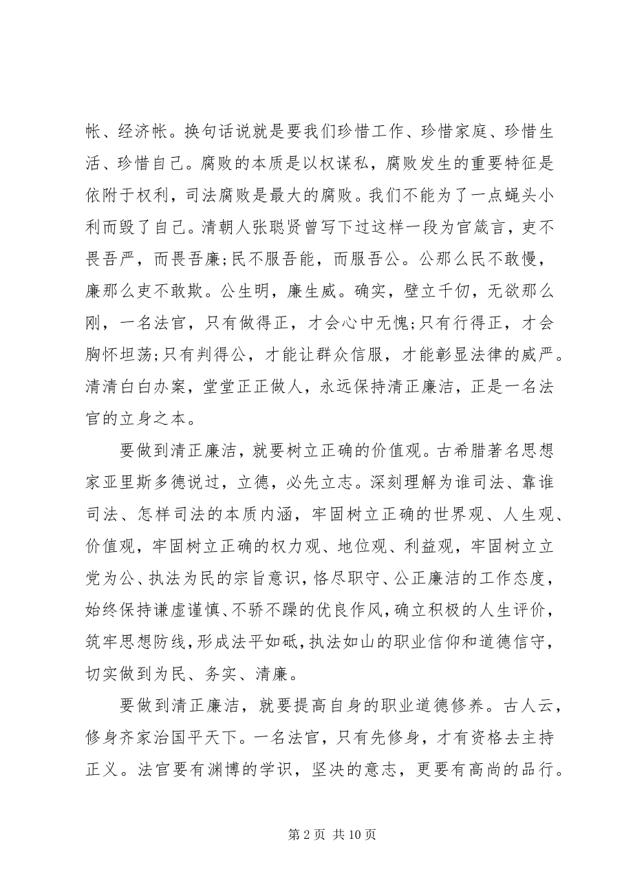 2023年清正廉洁主题演讲稿.docx_第2页