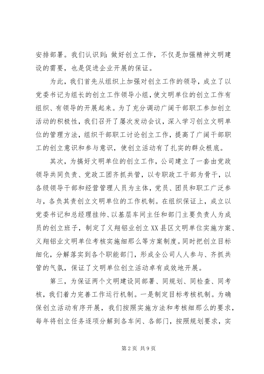 2023年文明单位创建个人工作总结义翔铝业公司文明单位创建工作总结.docx_第2页