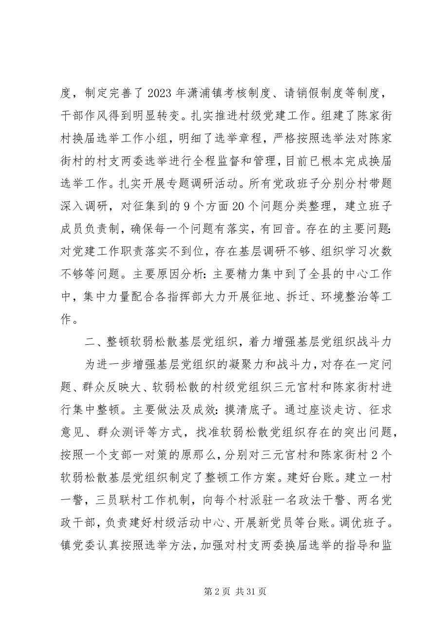 2023年社区党建终工作总结汇报.docx_第2页