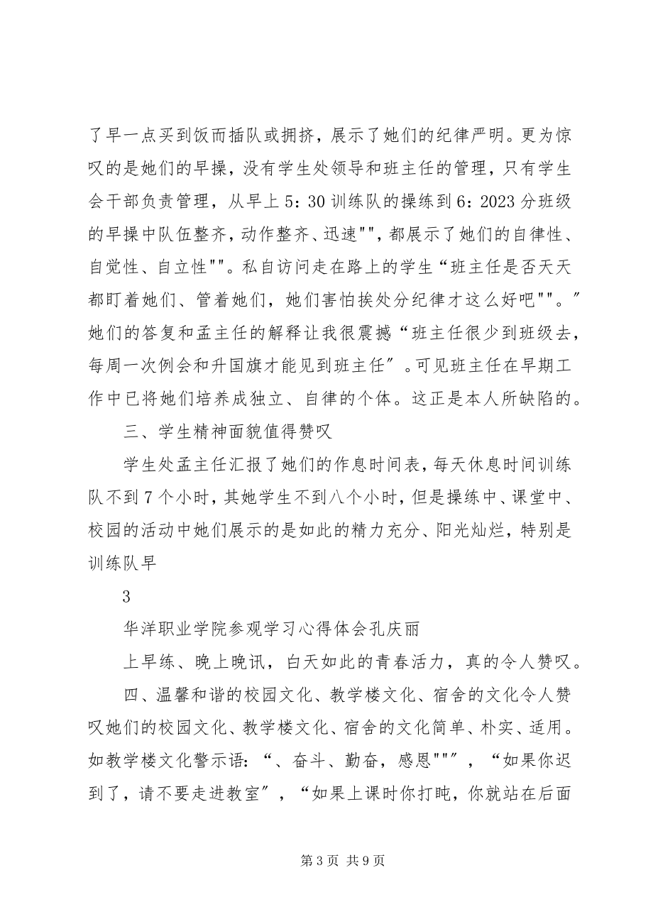 2023年参观齐齐哈尔职业学院学习心得体会新编.docx_第3页