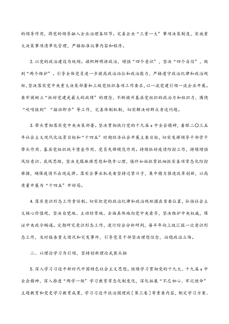 2023年企业党建工作思路与计划要点.docx_第2页