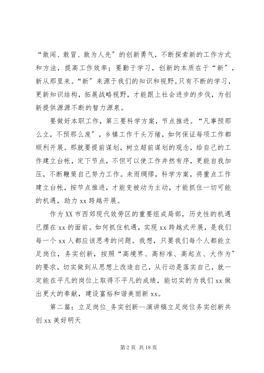 2023年立足岗位务实创新的演讲稿参考.docx_第2页