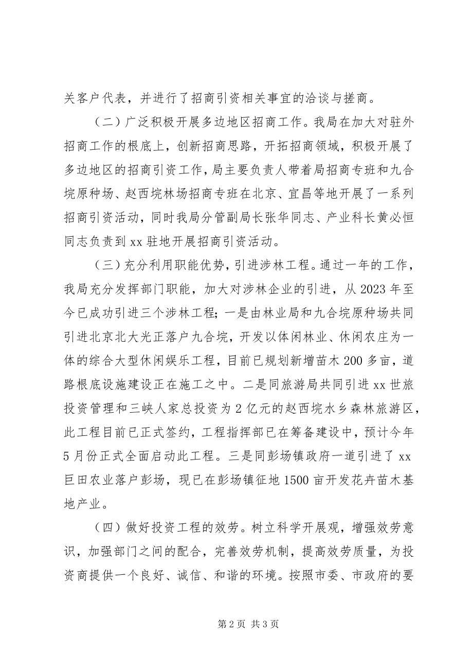 2023年林业局招商引资工作汇报.docx_第2页