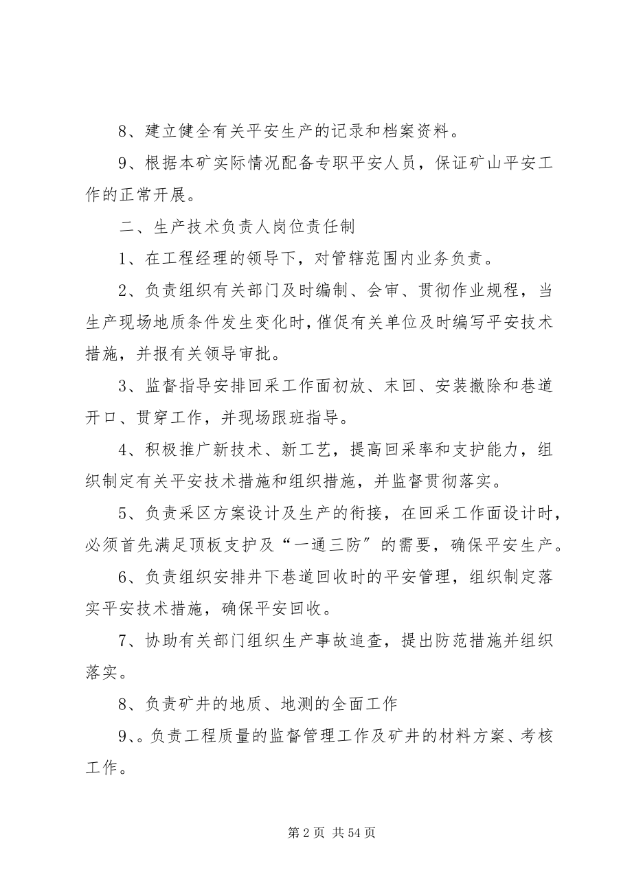 2023年各工种及相关人员安全责任.docx_第2页