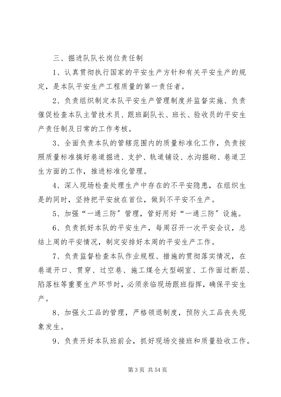 2023年各工种及相关人员安全责任.docx_第3页