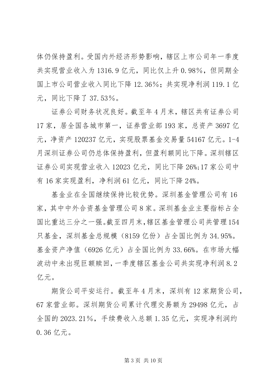 2023年金融部门工作回顾与打算.docx_第3页