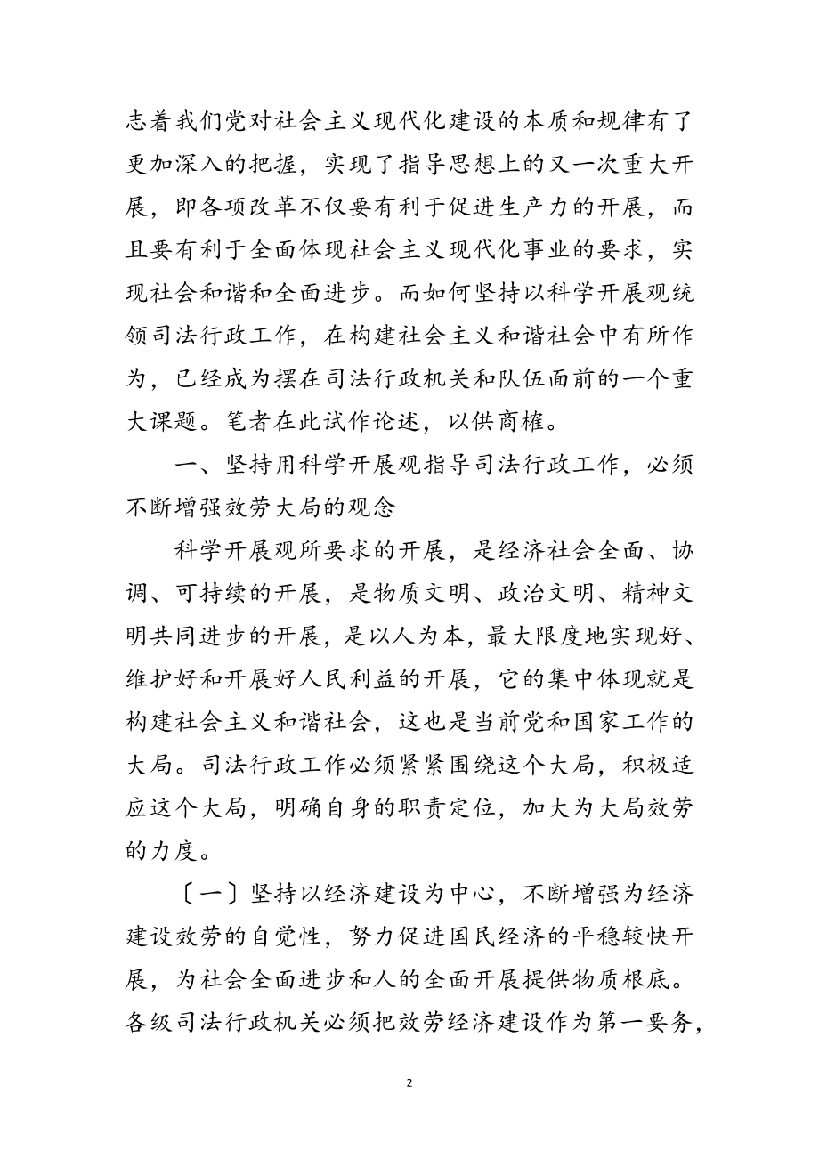 2023年司法行政与科学发展观论文范文.doc_第2页