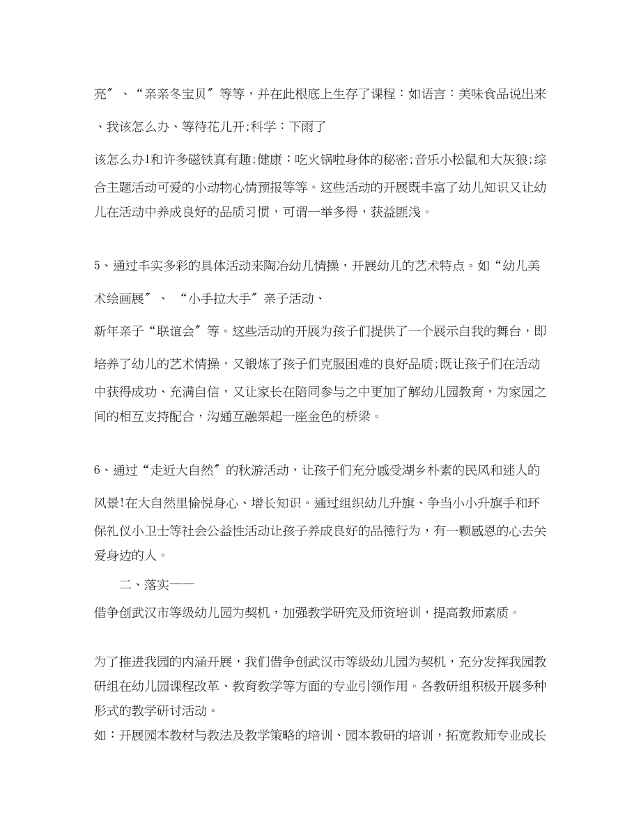 2023年机关幼儿园教育教学工作总结.docx_第3页